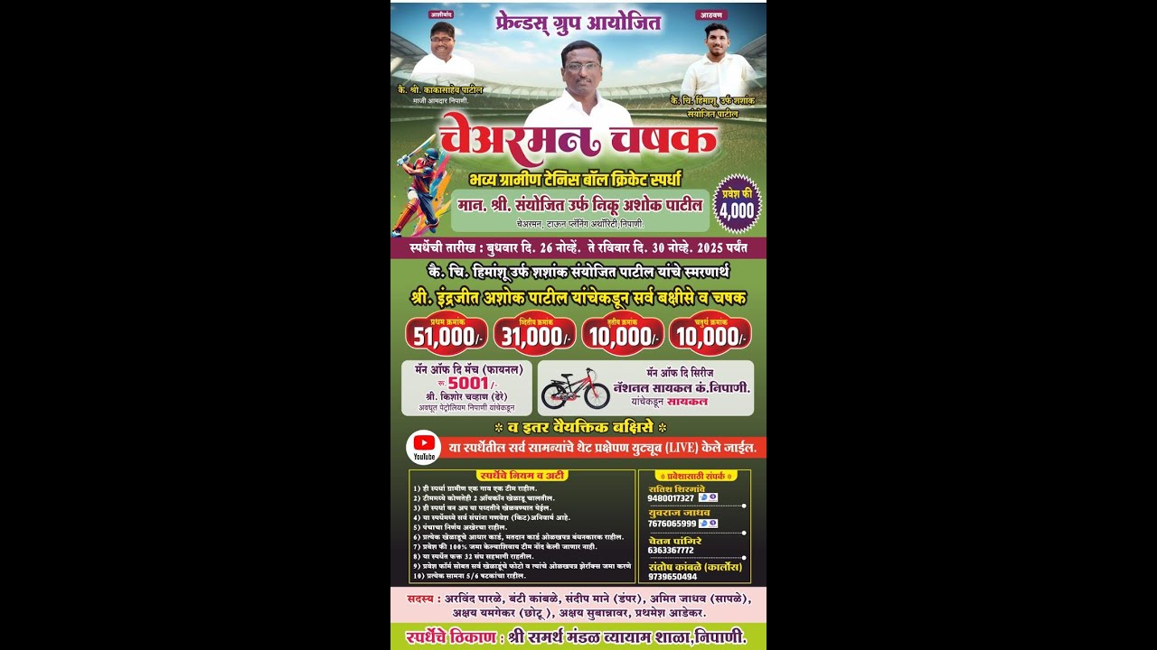 Chairman's Cup || 2025 || organized by Friends Group || Nipani