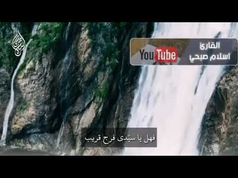 اسلام صبحي دعاء الهي انت تعلم كيف حالي حالات واتس اب