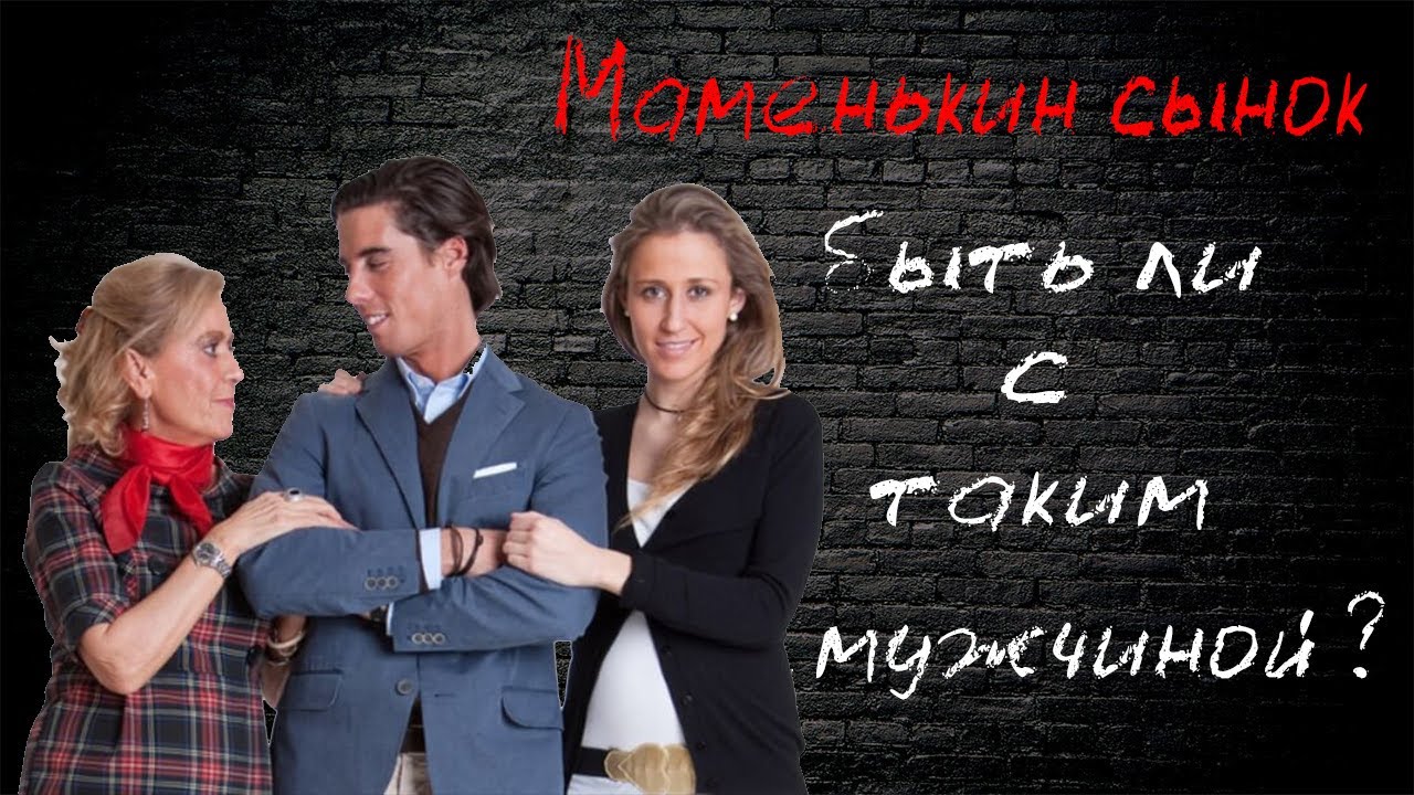 Инцест Матери И Сына Психолог Инцест Матери И Сына Психолог