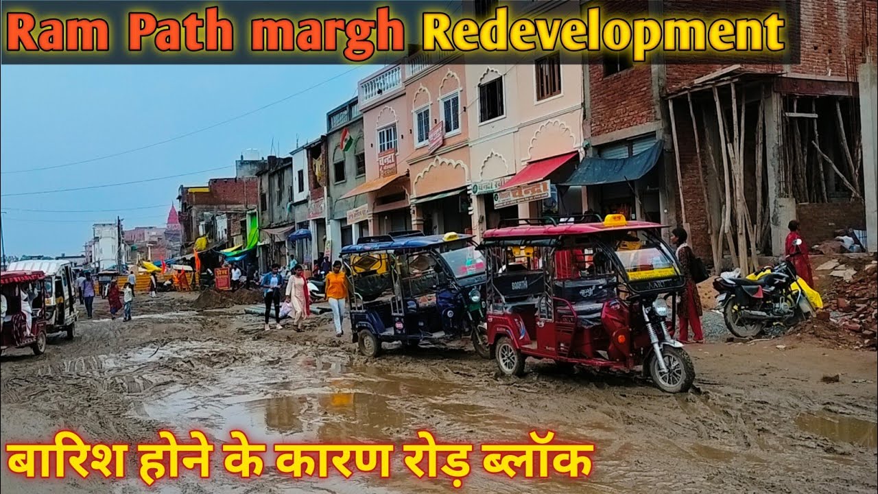 Ayodhya Ram Path Marg बारिश होने के ब्लॉक|| Ram Path Marg Redevelopment ...