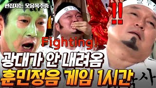 [#신서유기8] (1시간) Okay 금지❌ Fighting 금지❌ 꼭 이럴 때만 영어 원어민급으로 쓰게 되는 훈민정음 Game 모음 | #편집자는