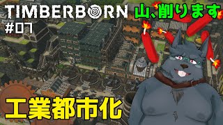 【Timberborn】#07 芸術は爆発だ【ティンバーボーン】