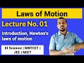 Laws of Motion Lecture No.01 | Introduction, Newton's laws of motion | MHTCET JEE NEET