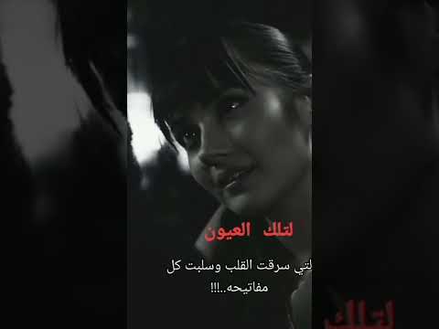 واني لاعجب من جمال عينيك قتلتني جمال عيناك ف تنة