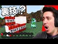 誰も知らないマイクラの神裏技を試してみたwww 【マインクラフト】