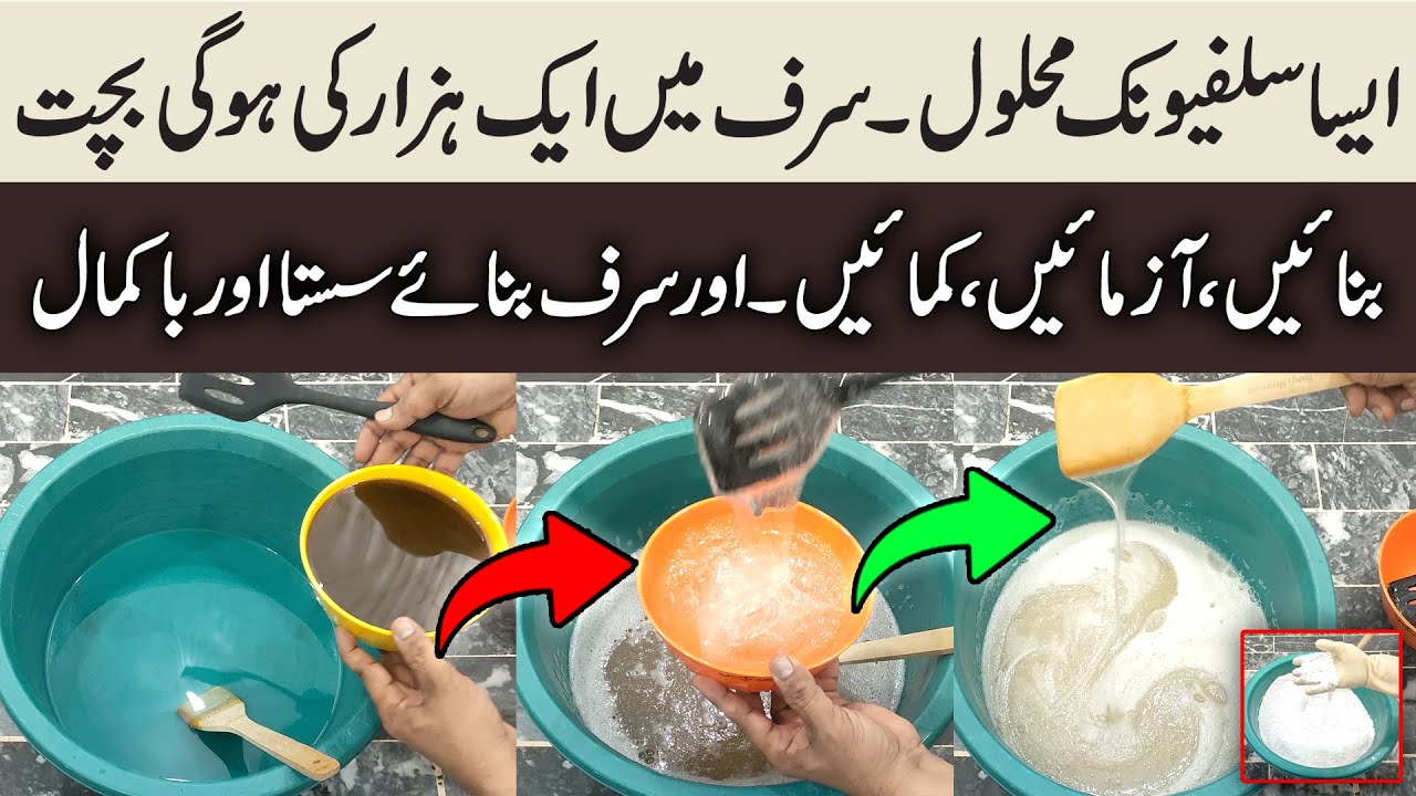 Make SULFONIC MEHLOOL at Home in Low Price For Washing Powder (Surf) Business | HT Business Talks