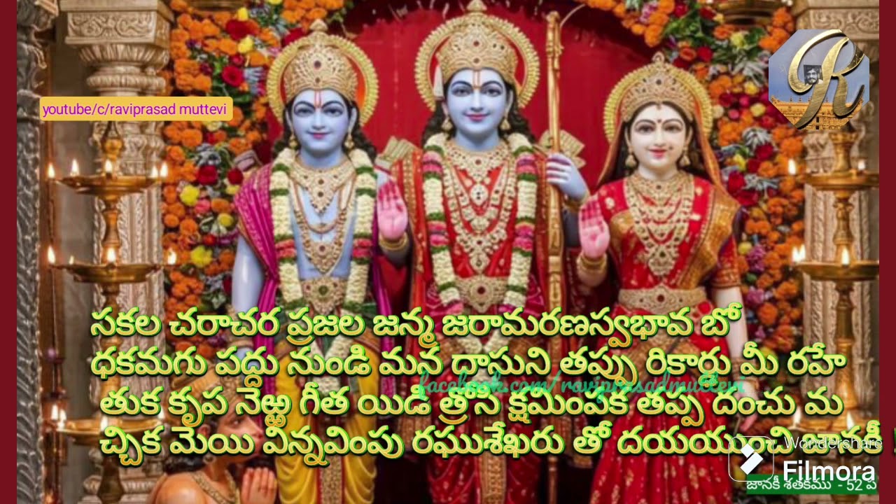 జానకీ శతకము -52 శ్లో.