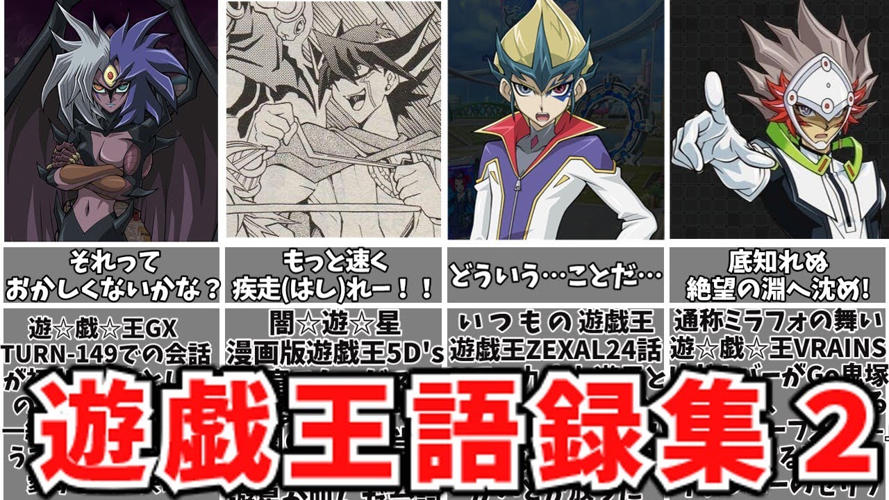 遊戯王語録 今日から日常で使える遊戯王語録を解説２ ゆっくり解説 Youtube