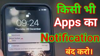 how to Stop notification | kisi bhi app ka notification kaise band kare