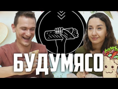 БУДУМЯСО ВСЕВОЛОЖСК - САМАЯ ДЛИННАЯ ШАВЕРМА ВО ВСЕВОЛОЖСКЕ \ ГРИБНАЯ, BBQ, ТАЙСКАЯ И КЛАССИКА