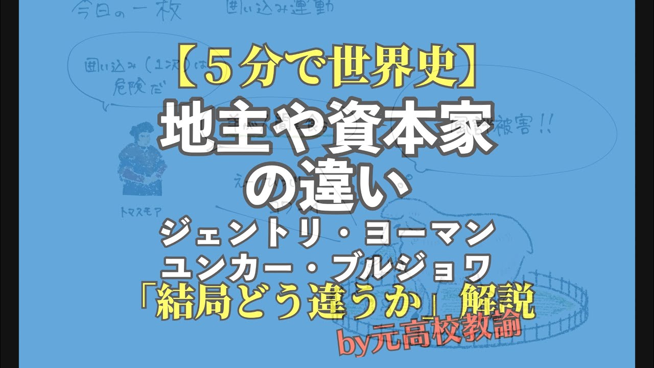ジェントリ、ヨーマン、ユンカー、ブルジョワ