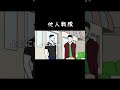 他人戦隊