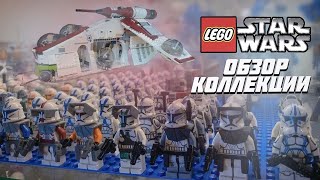 Моя коллекция Лего по Звёздным Войнам за 2021г/ My Lego Star Wars Collection 2021