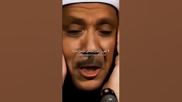 تلاوة مرئية خاشعة للشيخ عبد الباسط عبد الصمد #quran