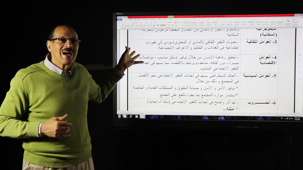 عوامل التغير الاجتماعي