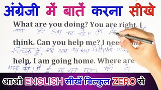 English Speaking Practice | Zero से English सीखें | अंग्रेजी कैसे सीखें | English With Faisal | screenshot 3