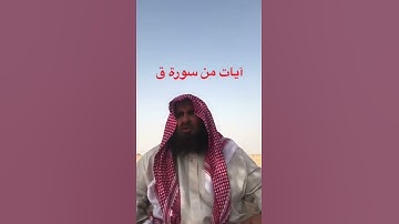 دحيم الحماد 1443ه آيات من سورة ق
