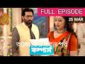 Compass Today Episode 25 March 2026 Review | কম্পাস আজকের পর্ব রিভিউ