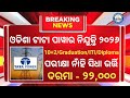 ଓଡିଶା ଟାଟା ପାୱାର ନିଯୁକ୍ତି 2026 ! Odisha TATA Power Recruitment 2026 ! Notification Out