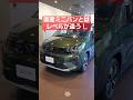 【2024新型プジョーリフター】バケモノ級のカッコ良さ！国産ミニバンと違いすぎ #rifter #リフター #peugeot #peugeotrifter #shorts #automobile
