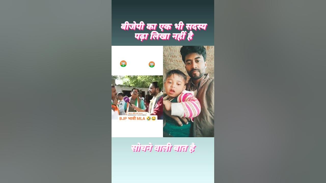 mla-ka-full-form-sun-ker-aap-hairan-ho-jayenge-shortvideo-comedy