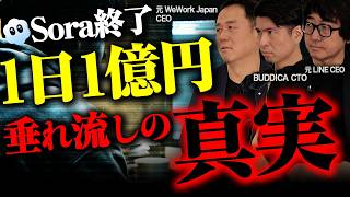 Sora終了が示すAIバブルの終焉。これからのAI時代で日本企業が勝つための戦略を3人のCxOが教えます