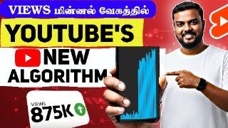🔴New YouTube Algorithm Update in Tamil  | Grow Fast on YouTube in 2025 | skills maker tv