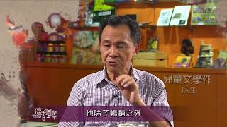 《暗香風華》2018年1/17預告，今天說故事的人是：呂紹澄