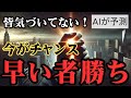 【日本の未来予測】AIが予測！ ~人生は、気づいたもん勝ち~