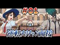 逆転チリチャン面接 第1話 Phoenix Wright: Ace Attorney x Rika’s Interrogation #01