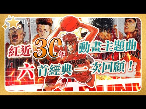 Slam Dunk 主題曲片尾曲｜灌籃高手 音樂｜Slam Dunk 2023 Movie｜夏慕說音樂