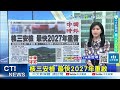 台灣電價與核電政策