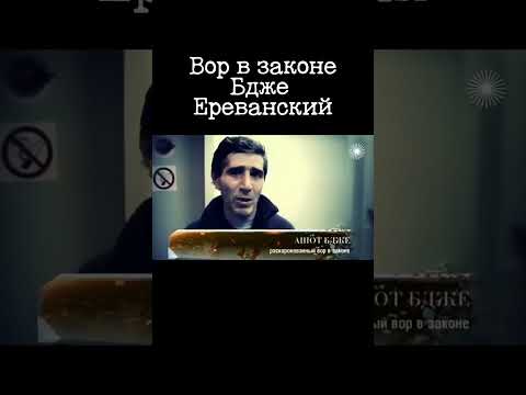 Вор в законе Бдже Ереванский попался по ст. 228 УК РФ