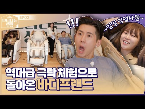 바디프랜드 혜택 폼 미쳤다💆‍♀💆‍♂(feat. 벌써 1년) [브티나는생활S3 EP.02]