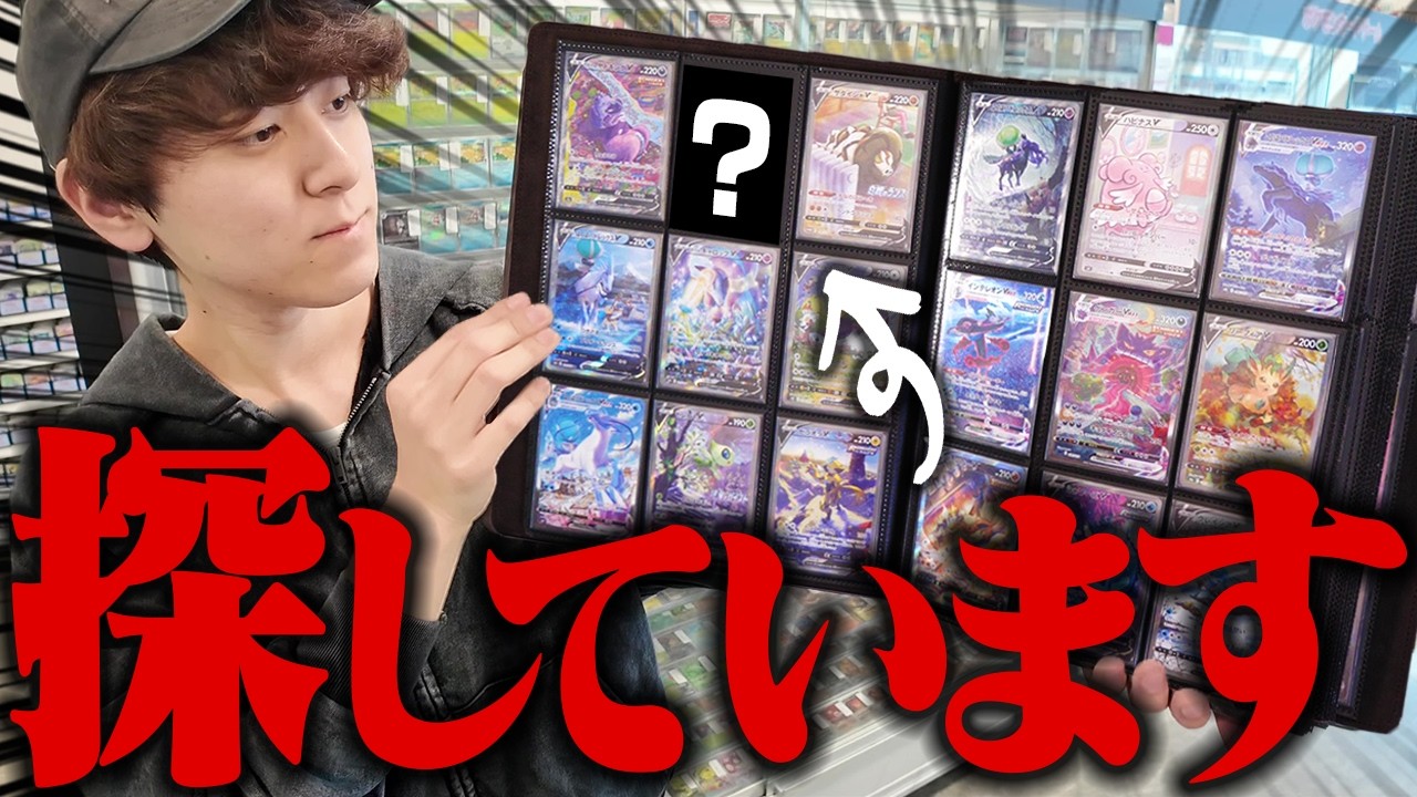 【ポケカ】5年前からずっと埋まってないポケカのコレクションを買いたい!!! 【ゆっくり実況】