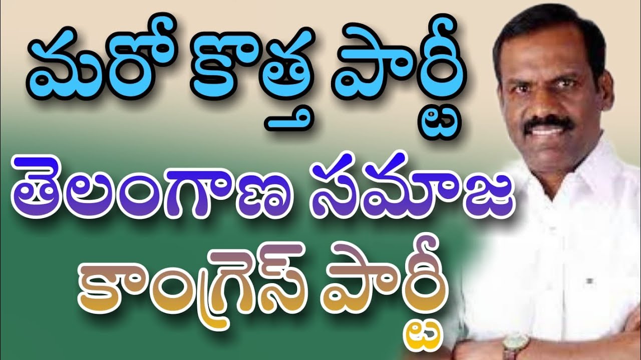 Telangana Samaj Congress Party, Dr.Vinay Kumar is a new party,Dr cl ...