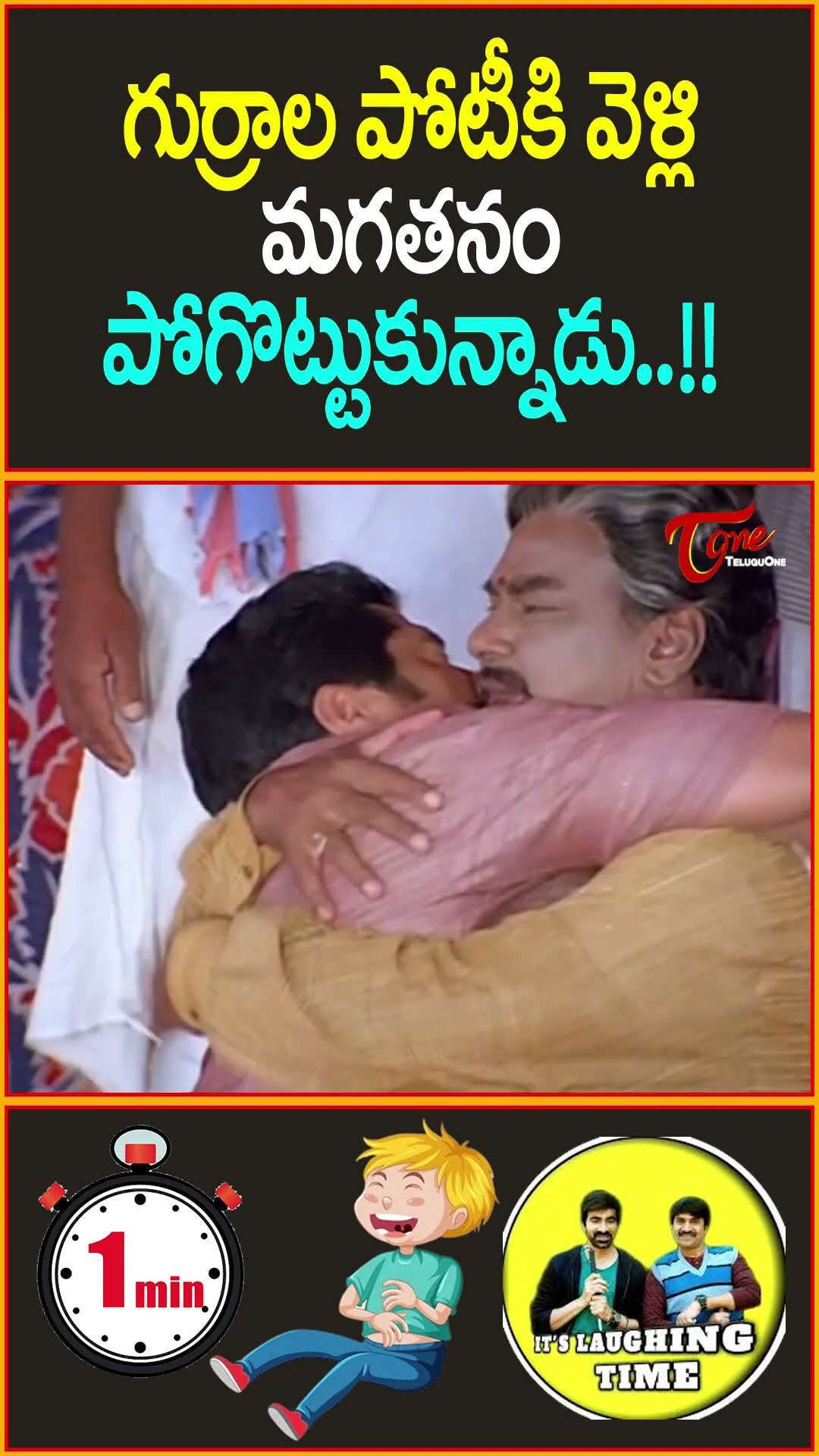 తండ్రి చేసిన పనికి మగతనం పోగొట్టుకున్న కొడుకు #teluguone #ytshorts #srihari #kotasrinivasarao #short