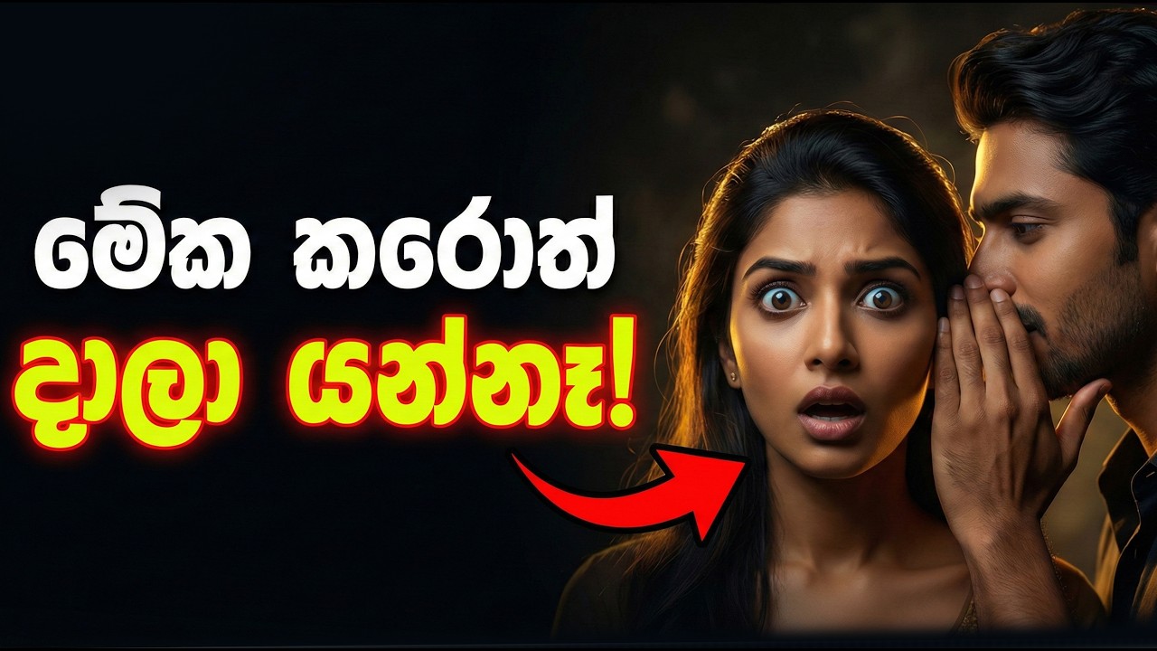 ආයේ කවදාවත් Friendzone වෙන්නෙ නෑ! | 7 Dark Psychology Love Secrets