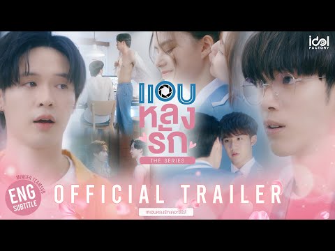 [ Official Trailer ] แอบหลงรักเดอะซีรีส์ Secret Crush On You