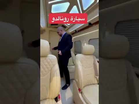 أفخم باص مرسيدس بالعالم الي يحبها رونالدو