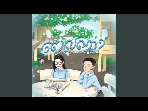 ពេលណា