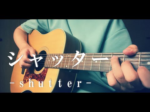 【コード付】シャッター/JUN MIYASAKA（from 優里ちゃんねる）