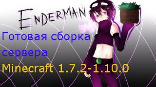 Готовая сборка сервера Minecraft 1.7.2-1.10.0  от Q1PO. /Фракции/Оружия/Питомцы/Приватные плагины/