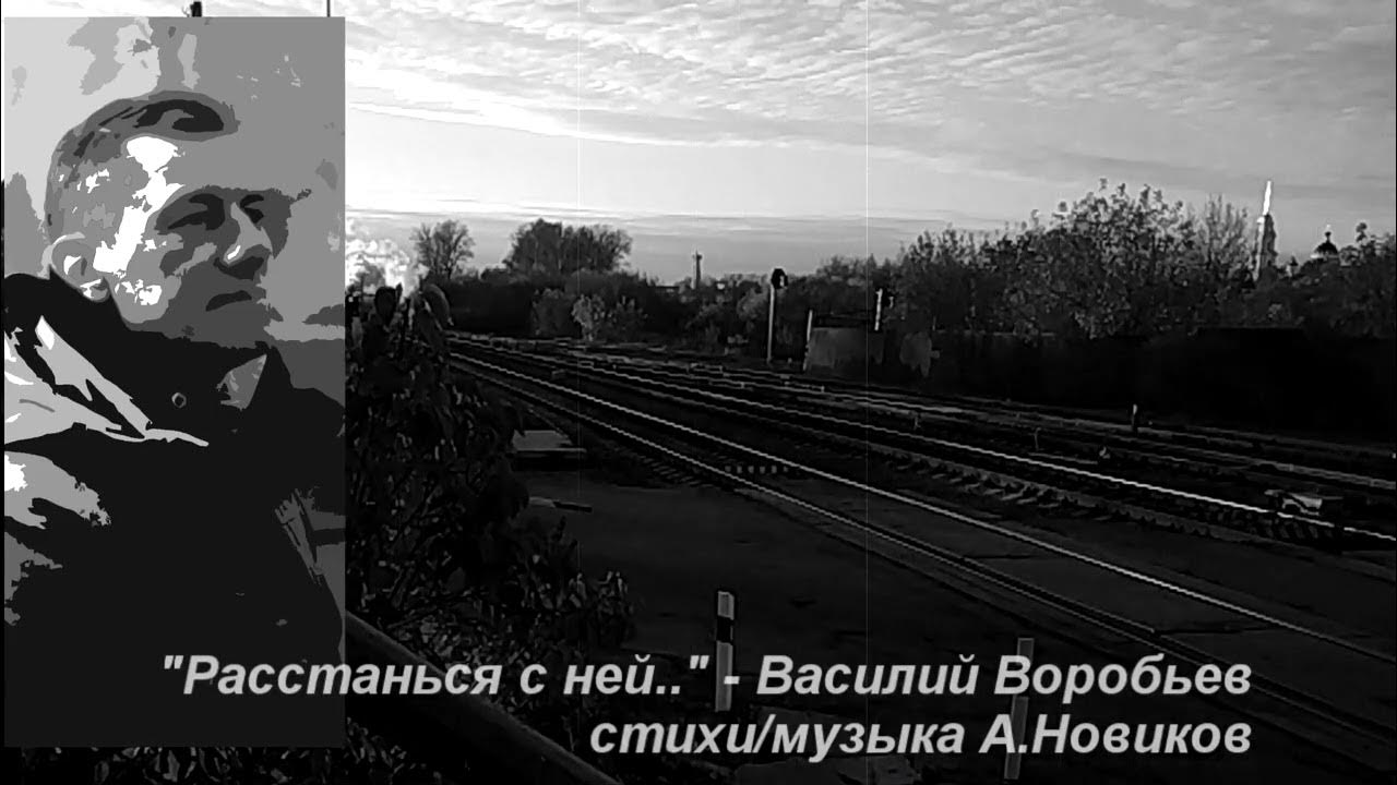 Расстанься с ней весь мир кричал вопил. Новиков Расстанься с ней. Расстанься с ней весь мир кричал вопил но я ее любил. Расстанься с ней весь мир кричал вопил но я ее любил слушать. Расстанься с ней ремикс