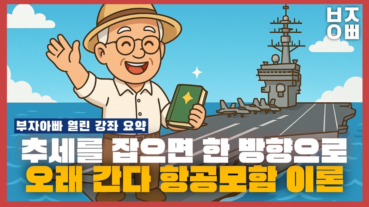 추세는 한번 잡으면 10년 간다