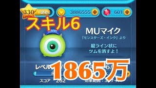 ツムツム MUマイク sl6 1865万