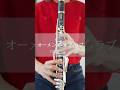 【吹奏楽の定番】#クラリネット #music #Clarinet#tsquare #オーメンズオブラブ#shorts
