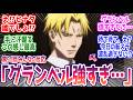 【転スラ 91話】 みんなの反応まとめ【転生したらスライムだった件】4期 19話  感想