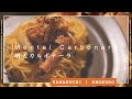 明太子 カルボナーラ の作り方　HOW TO MAKE  MENTAI CARBONARA