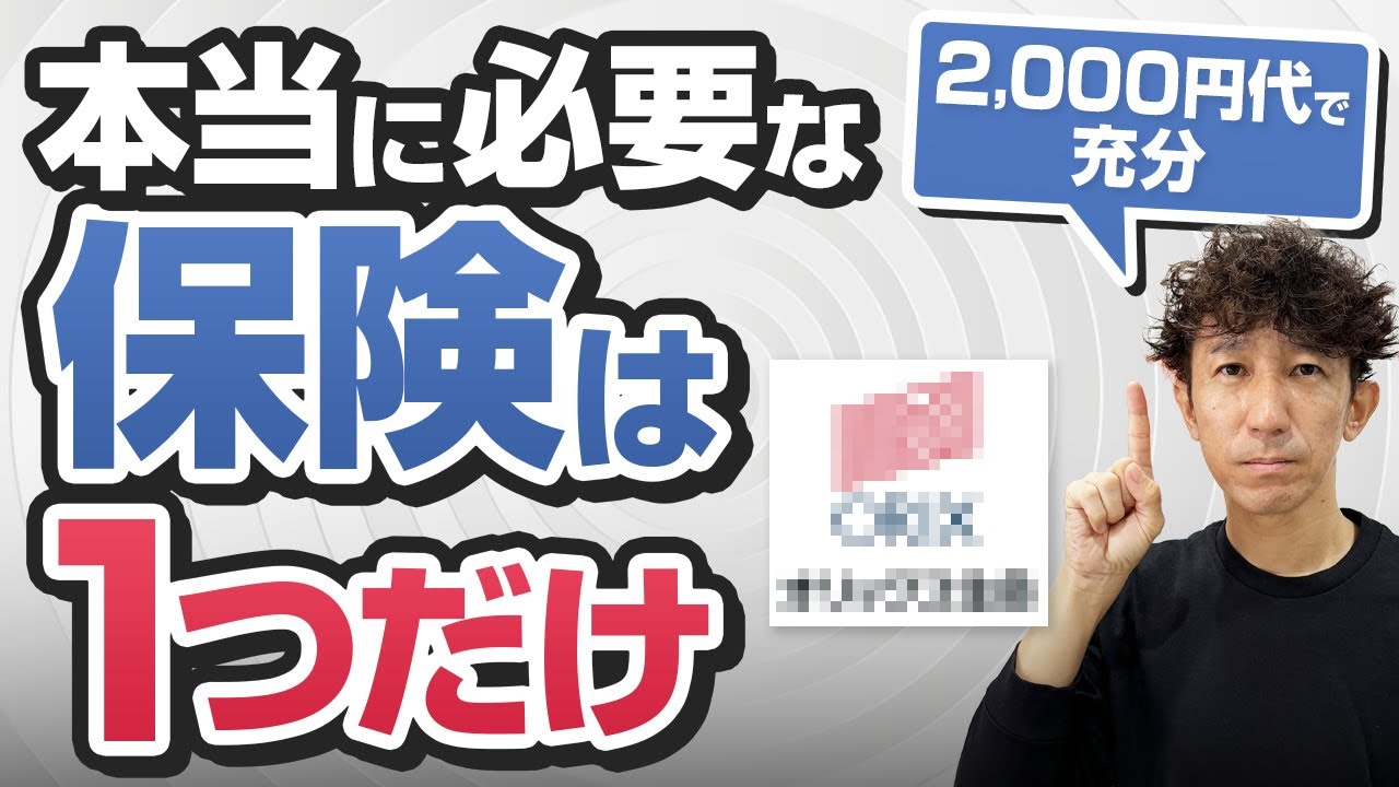 【収入保障保険】月2,000円代で子育て世帯は絶対に加入すべき保険はコレ！